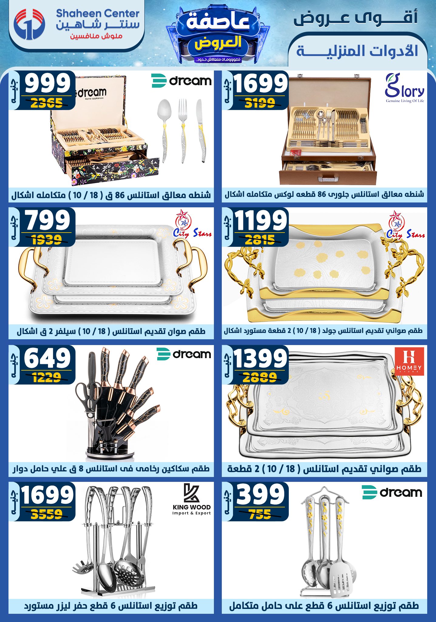 shaheen-center offers from 20feb to 26feb 2025 عروض سنتر شاهين من 20 فبراير حتى 26 فبراير 2025 صفحة رقم 41